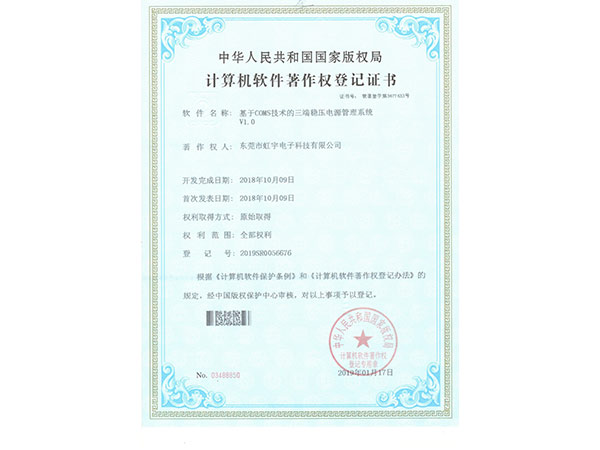 基于COMS技术的三端稳压电源管理系统V1