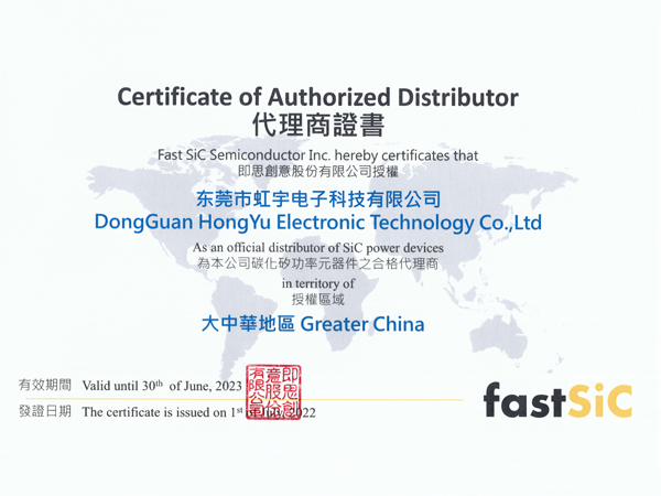 FastSiC代理商證書