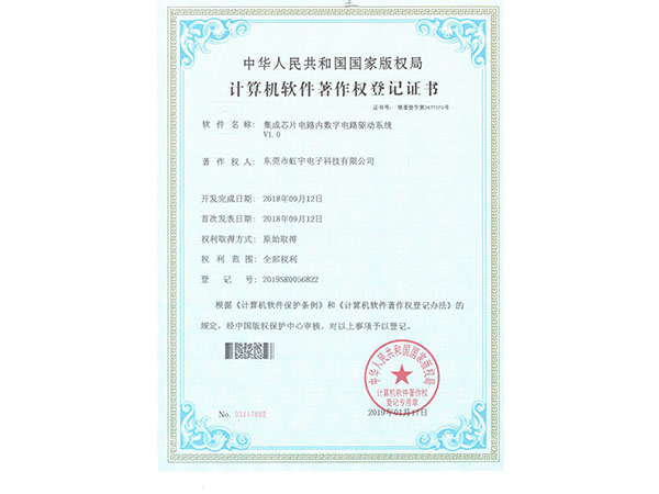 集成芯片电路内数字电路驱动系统V1