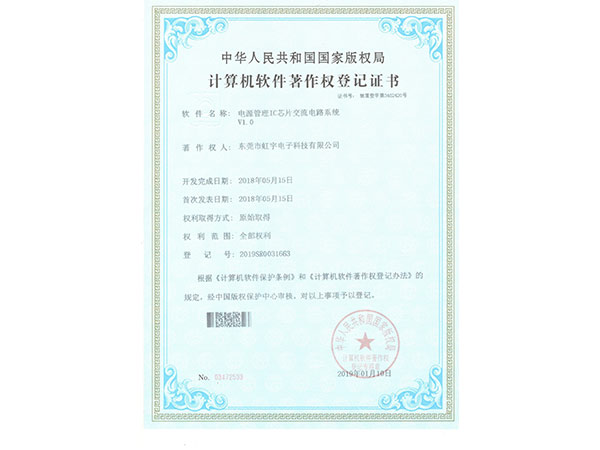 电源管理IC芯片交流电路系统V1
